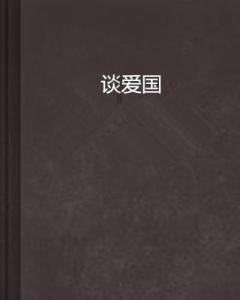 机智问答网页-用智慧解答疑惑-读大学期间结婚生子是要休学吗?会不会延迟毕业?